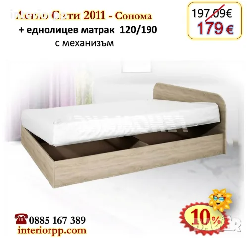 Легло Приста 2011 с матрак 120/190 с 10%Промоция до 24.08.26