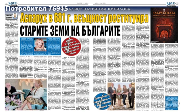 Книга "Забранената древност на българите" – Официално издание , снимка 4 - История, политика и общество - 55033182