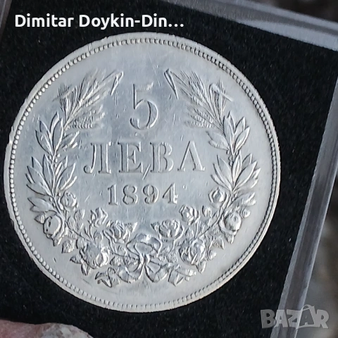 5 лева 1894, снимка 2 - Нумизматика и бонистика - 54758903