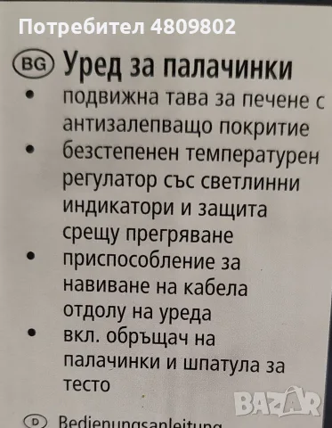Уред за ПАЛАЧИНКИ, 34см, 1500 W, снимка 2 - Гофретници - 55565872