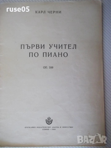 Ноти "Първи учител по пиано - Карл Черни" - 56 стр., снимка 2 - Специализирана литература - 54380030