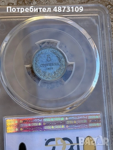 5 стотинки 1912 PCGS MS67, снимка 2 - Нумизматика и бонистика - 55228992