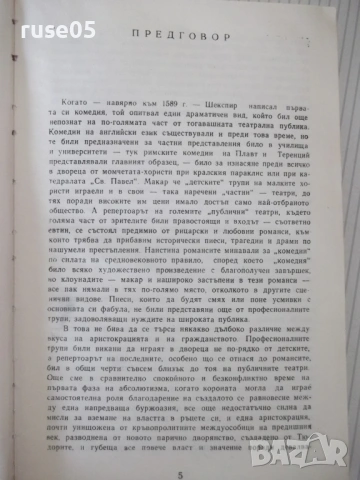 Книга "Комедии - том 1 - Уилиам Шекспир" - 552 стр., снимка 3 - Художествена литература - 54724911