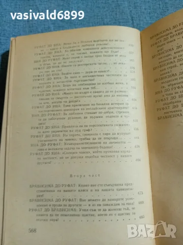 Петър Славински - избрано , снимка 8 - Българска литература - 55636640