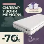 Матрак Сирена Мемори -10% ДО КРАЯ НА МЕСЕЦА!, снимка 8