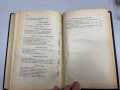 Черковно право. Съкратенъ курсъ изъ лекциите четени на Юридическия факултетъ, снимка 7