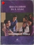 Продавам учебници, помагала и атласи (8–10 клас), снимка 15