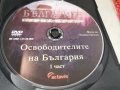 БЪЛГАРИТЕ 1 ДВД 1506261937L1, снимка 2