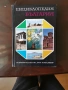 Енциклопедия на България 1-7 Том, снимка 8