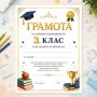 6713 Ученическа грамота за завършване на 3 клас, формат А4, снимка 2