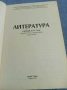 Литература за 11 клас , снимка 4