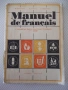 Книга "Manuel de français-2ème anèe - М.Авджиева" - 204 стр., снимка 1