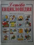 Енциклопедия/списание/справочник , снимка 2