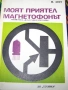 Книги на български, английски и руски- повечето са под или 1 евро, снимка 18