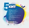 Пайнер хит 5, снимка 2