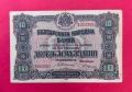10 лева 1917 година България , снимка 1