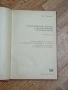 Статистические Методы в Имитационном Моделировании - Москва 1978г., снимка 2