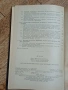 Методы Проектирования Конструкций Самолетов - Москва 1977г., снимка 3