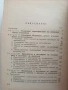 Кратък справочник за шофьора 1964г, снимка 7