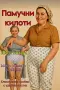 Бабешки Гащи и Кильоти с бие от 100% памук, снимка 1