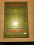 Домът на надеждата Даниел Стийл, снимка 2