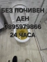 Отпушване на тоалетни мивки канали сифони шахти, снимка 1