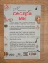 Мария Пеева и Люси Рикспуун - Писмо до сестра ми, снимка 2