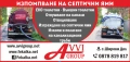 Изпомпване на ями и отпушване на канали, снимка 1