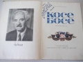 Книга "Косе Босе - Ран Босилек" - 132 стр., снимка 2