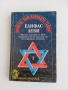 Книги и уреди на окултна, езотерична и общообразователна тематика, снимка 16