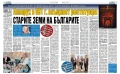 Книга "Забранената древност на българите" – Официално издание , снимка 4