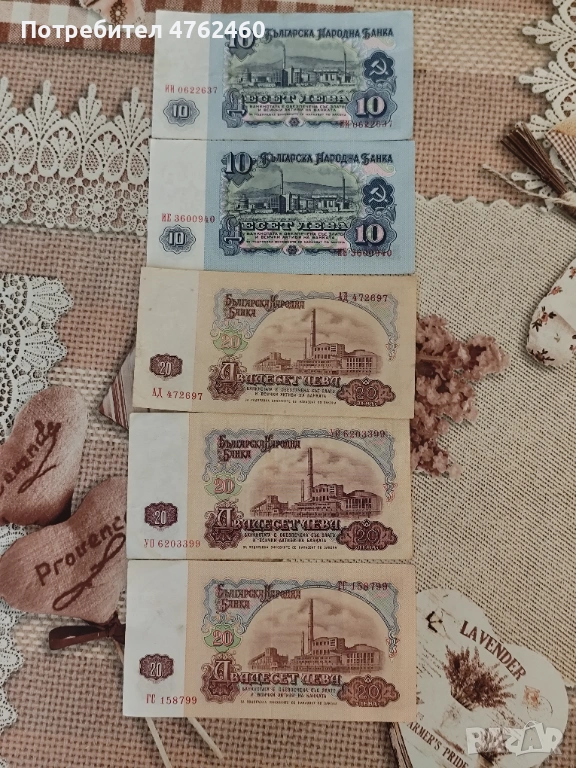 10 и 20 лева 1974 година , снимка 1