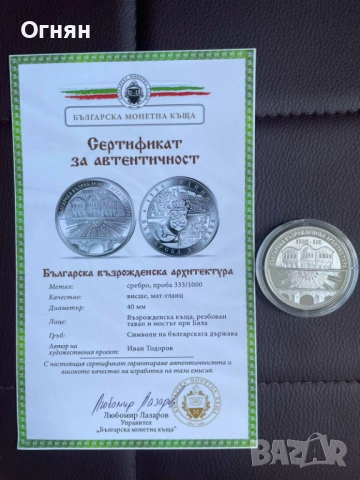 Колекция 1300 години Българска Държава, снимка 10 - Нумизматика и бонистика - 54421506