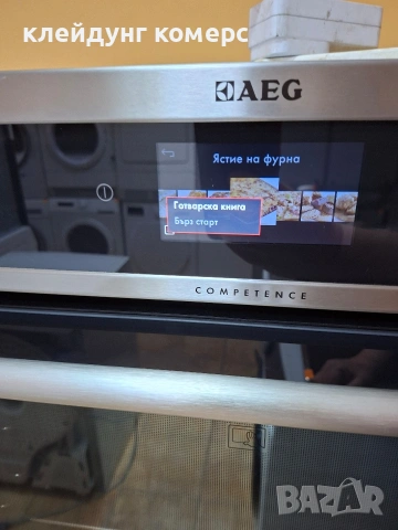Фурна за вграждане AEG COMPETENCE MAXI PYROLIS мод. BP8306601M 71л. , снимка 12 - Печки, фурни - 54696892