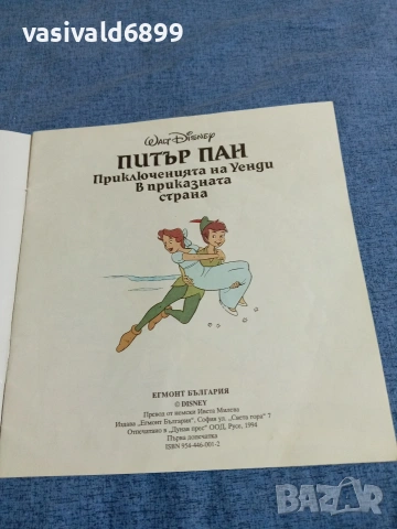"Приключенията на Уенди в приказната страна", снимка 4 - Детски книжки - 54977650