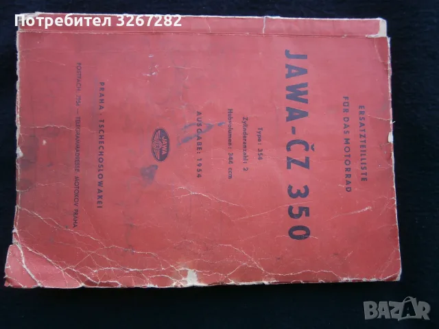 Наръчник,Ръководство За Обслужване,Мотоциклет"ЯВА", снимка 6 - Антикварни и старинни предмети - 55676738