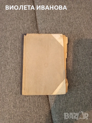 стари антикварни книги., снимка 5 - Специализирана литература - 54527660