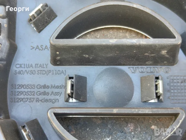 Предна решетка Volvo S40/V50 Facelift 2008-2012г., снимка 5 - Части - 55563055