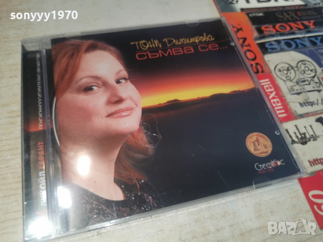 ТОНИ ДИМИТРОВА ЦД 0904262059H2E6R, снимка 9 - CD дискове - 54151253