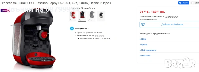 Кафемашина - Еспресо машина BOSCH Tassimo Happy TAS1003, 0.7л, 1400W, капсули - нова, снимка 6 - Кафемашини - 54237060