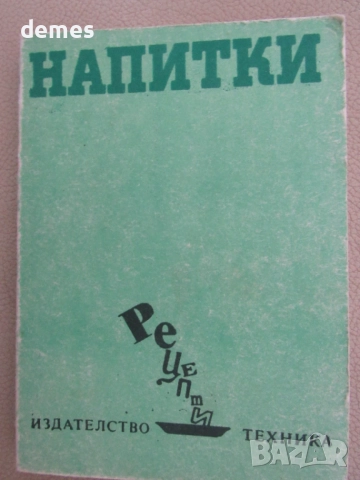 София Смолницка-"Напитки "