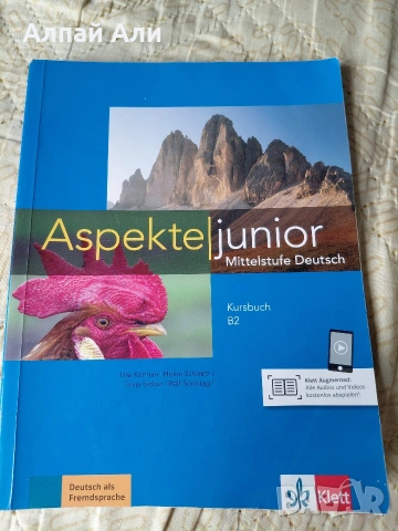 Учебник по Немски B2 Aspekte junior + Träume in Berlin книжка