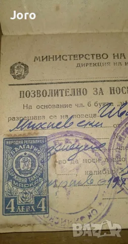 стари ловни билети, снимка 2 - Антикварни и старинни предмети - 55342692