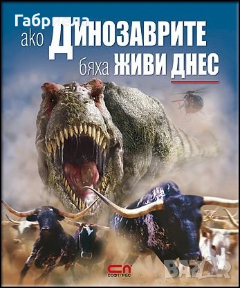 продавам детски енциклопедии, снимка 6 - Енциклопедии, справочници - 54802715