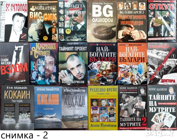 книги:Георги Стоев,Боби Цанков,Димитър Златков,Григор Лилов,Надя Чолакова,Виктор Суворов,, снимка 2 - Художествена литература - 18016328