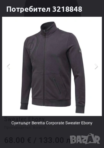Суитшърт Beretta Corporate Sweater Ebony