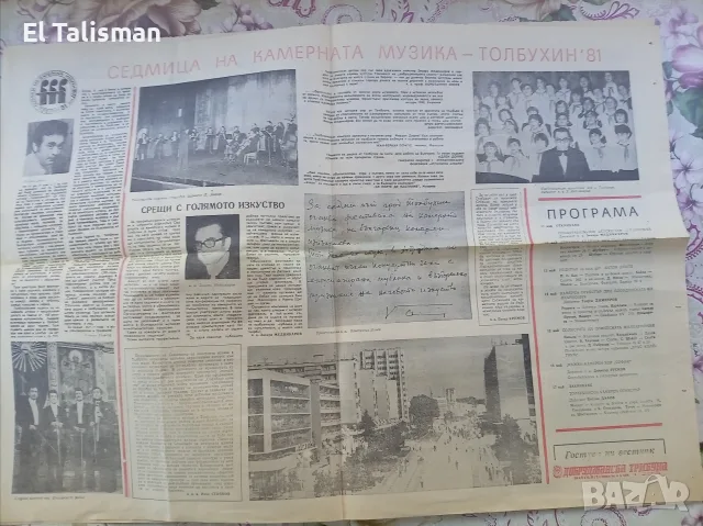 Вестник Музикален живот 8 май 1981 г. , снимка 3 - Други - 55677904