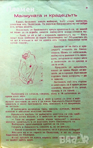 Блокъ 1941. Год. 1: Кн. 2 Никола Балабановъ, Яна Язова , снимка 3 - Антикварни и старинни предмети - 55233310