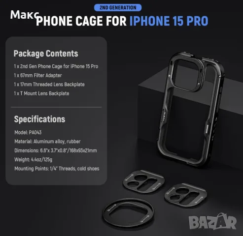 Кейдж NEEWER 15 Pro Cage [2nd Gen] за iPhone 15 pro, quick release, 67mm filter adapter, 17mm lens, снимка 7 - Калъфи, кейсове - 55411651