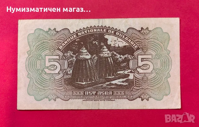 5 лева 1922 година България, снимка 2 - Нумизматика и бонистика - 55528141